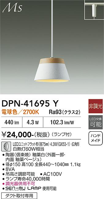 安心のメーカー保証【インボイス対応店】ペンダント 配線ダクト用 DPN41695Y LED  大光電機の画像