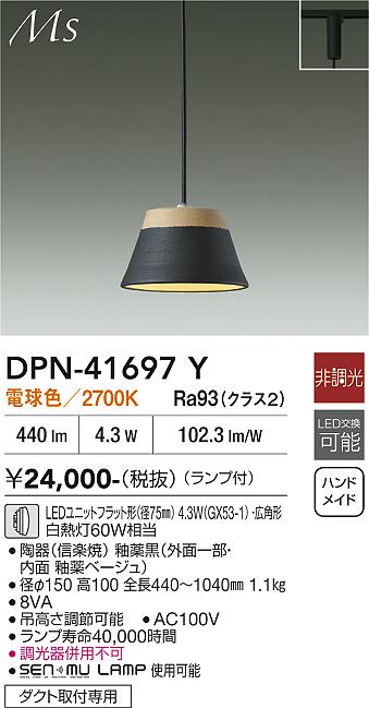 安心のメーカー保証【インボイス対応店】ペンダント 配線ダクト用 DPN41697Y LED  大光電機の画像