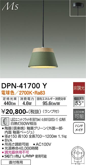 安心のメーカー保証【インボイス対応店】ペンダント DPN-41700Y LED  大光電機の画像