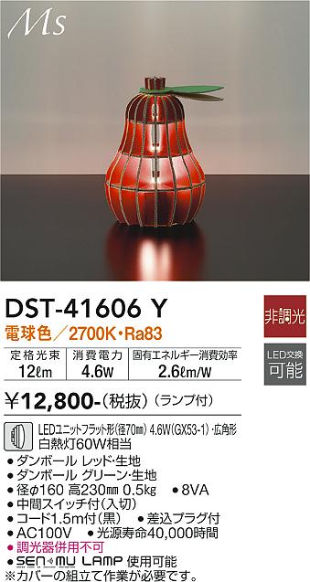 安心のメーカー保証【インボイス対応店】スタンド DST41606Y LED  大光電機の画像