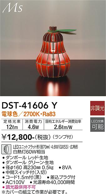 安心のメーカー保証【インボイス対応店】スタンド DST-41606Y LED  大光電機画像