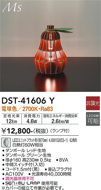 安心のメーカー保証【インボイス対応店】スタンド DST-41606Y LED  大光電機画像
