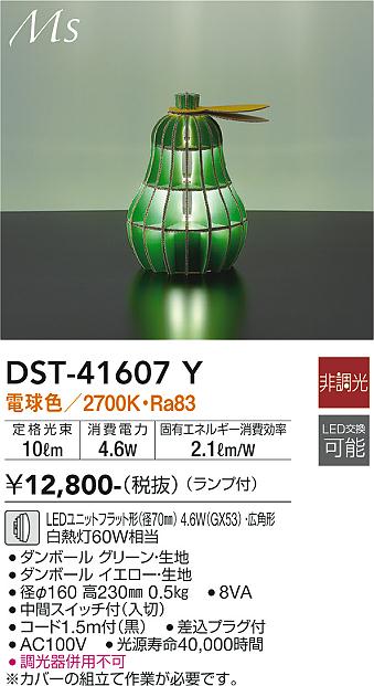 スタンド DST-41607Y LED  大光電機画像