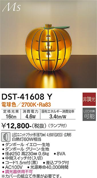 安心のメーカー保証【インボイス対応店】スタンド DST-41608Y LED  大光電機画像