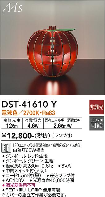 安心のメーカー保証【インボイス対応店】スタンド DST41610Y LED  大光電機の画像