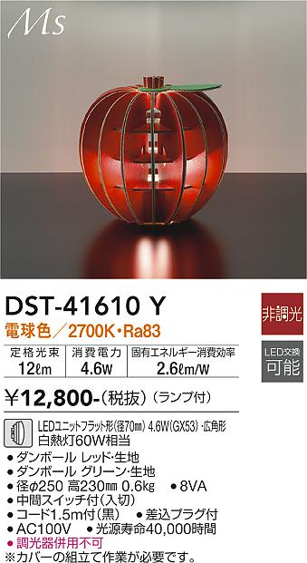 安心のメーカー保証【インボイス対応店】スタンド DST-41610Y LED  大光電機画像