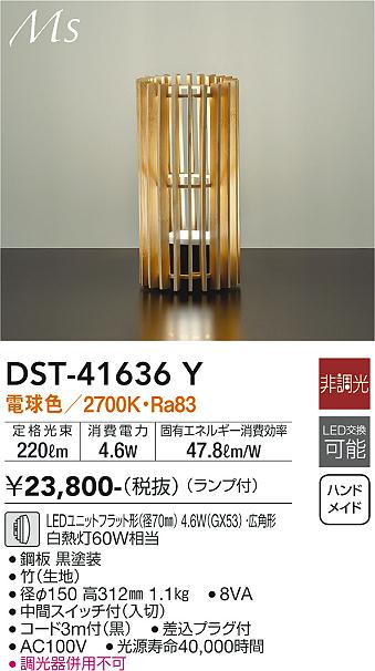 安心のメーカー保証【インボイス対応店】スタンド DST-41636Y LED  大光電機画像