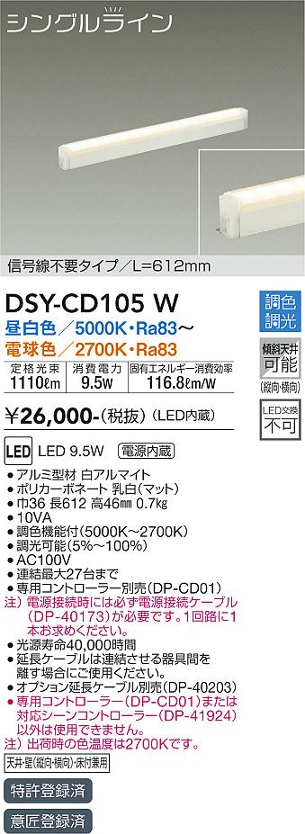 安心のメーカー保証【インボイス対応店】ベースライト 間接照明 DSYCD105W 信号線不要タイプ　L=612mm LED  大光電機の画像