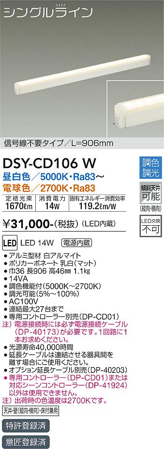 安心のメーカー保証【インボイス対応店】ベースライト 間接照明 DSY-CD106W 信号線不要タイプ　L=906mm LED  大光電機 送料無料画像