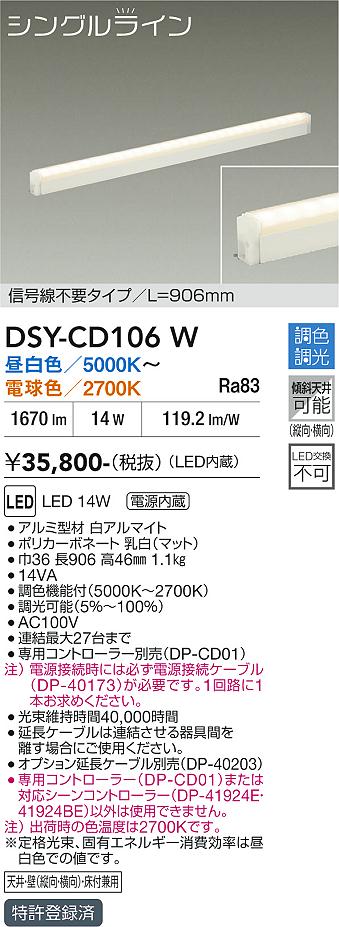 安心のメーカー保証【インボイス対応店】ベースライト 間接照明 DSYCD106W 信号線不要タイプ　L=906mm LED  大光電機 送料無料の画像