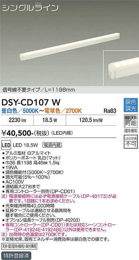 安心のメーカー保証【インボイス対応店】ベースライト 間接照明 DSYCD107W 信号線不要タイプ　L=1198mm LED  大光電機 送料無料の画像