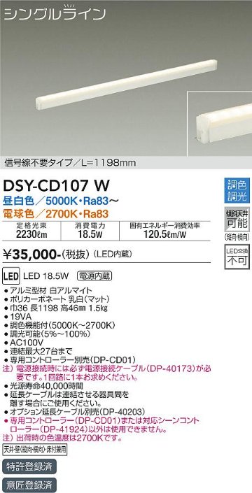 安心のメーカー保証【インボイス対応店】ベースライト 間接照明 DSY-CD107W 信号線不要タイプ　L=1198mm LED  大光電機 送料無料画像