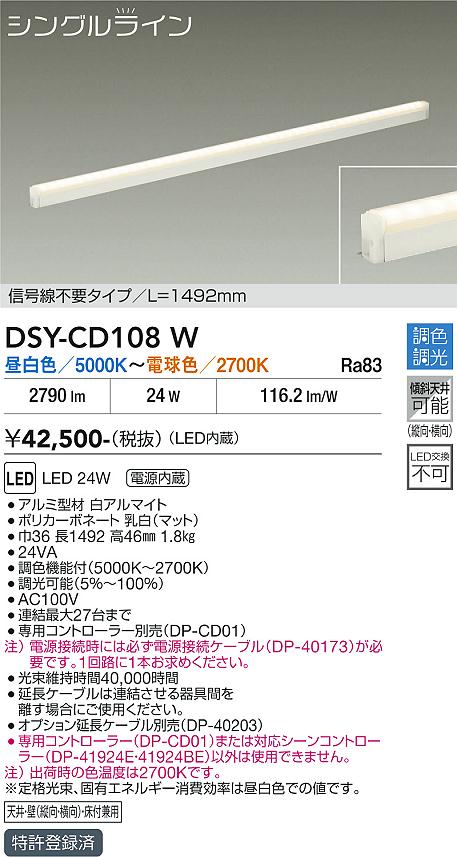 安心のメーカー保証【インボイス対応店】宅配便不可ベースライト 間接照明 DSYCD108W 信号線不要タイプ　L=1492mm LED  大光電機 送料無料の画像
