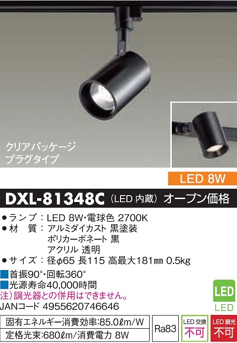安心のメーカー保証【インボイス対応店】スポットライト 配線ダクト用 DXL-81348C LED  大光電機の画像