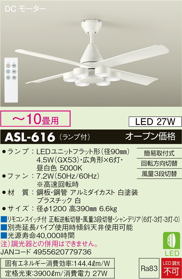 安心のメーカー保証【インボイス対応店】シーリングファン ASL-616 LED リモコン付  大光電機 送料無料画像