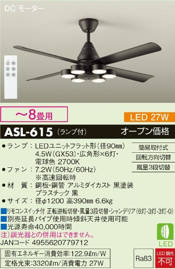 安心のメーカー保証【インボイス対応店】シーリングファン ASL-615 LED リモコン付  大光電機 送料無料画像
