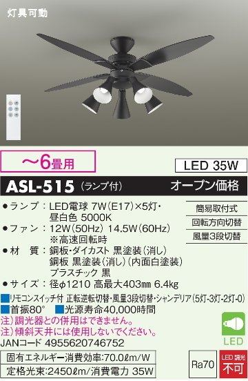 安心のメーカー保証【インボイス対応店】シーリングファン ASL-515 LED リモコン付  大光電機 送料無料画像