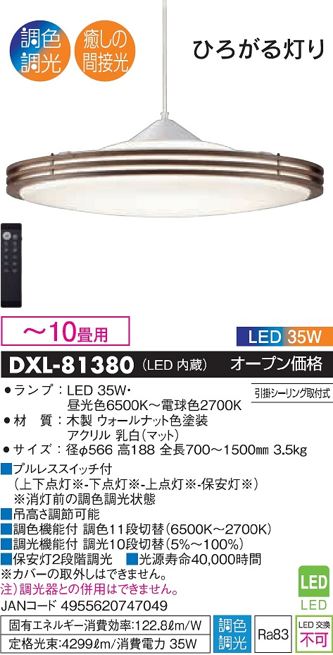 安心のメーカー保証【インボイス対応店】ペンダント DXL-81380 LED リモコン付  大光電機 送料無料画像