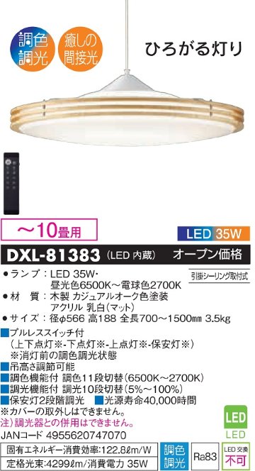 安心のメーカー保証【インボイス対応店】ペンダント DXL-81383 LED リモコン付  大光電機 送料無料画像
