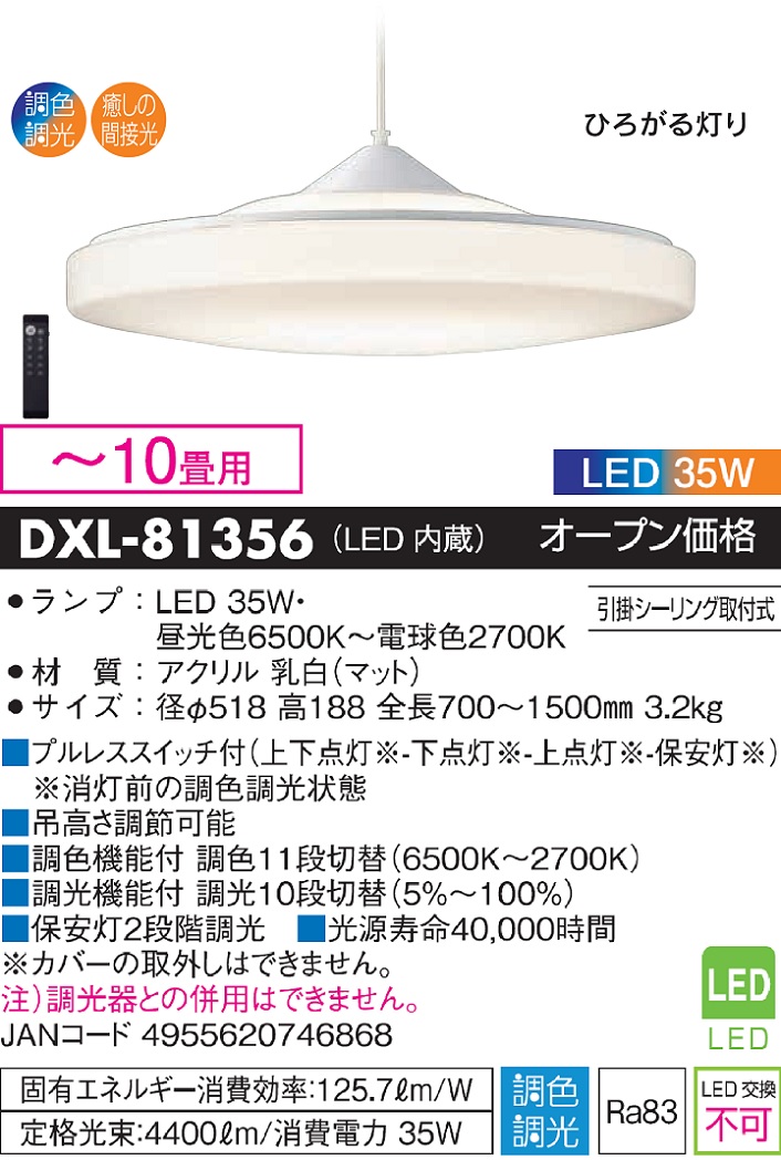 安心のメーカー保証【インボイス対応店】ペンダント DXL-81356 LED リモコン付  大光電機 送料無料画像
