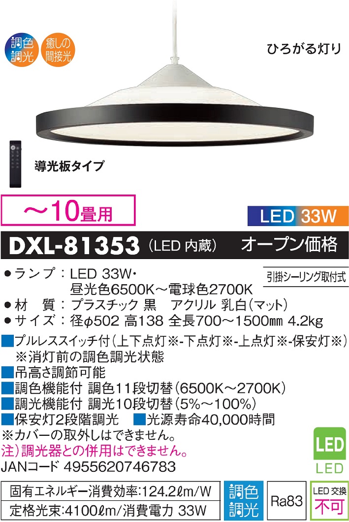 安心のメーカー保証【インボイス対応店】ペンダント DXL-81353 LED リモコン付  大光電機 送料無料画像