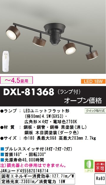 安心のメーカー保証【インボイス対応店】シャンデリア DXL-81368 LED リモコン付  大光電機 送料無料画像