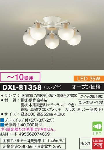 安心のメーカー保証【インボイス対応店】シャンデリア DXL-81358 LED  大光電機 送料無料画像