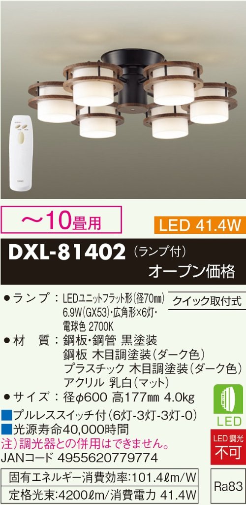 安心のメーカー保証【インボイス対応店】シャンデリア DXL81402 LED リモコン付  大光電機 送料無料の画像