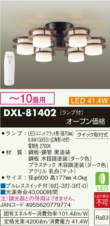 安心のメーカー保証【インボイス対応店】シャンデリア DXL-81402 LED リモコン付  大光電機 送料無料画像