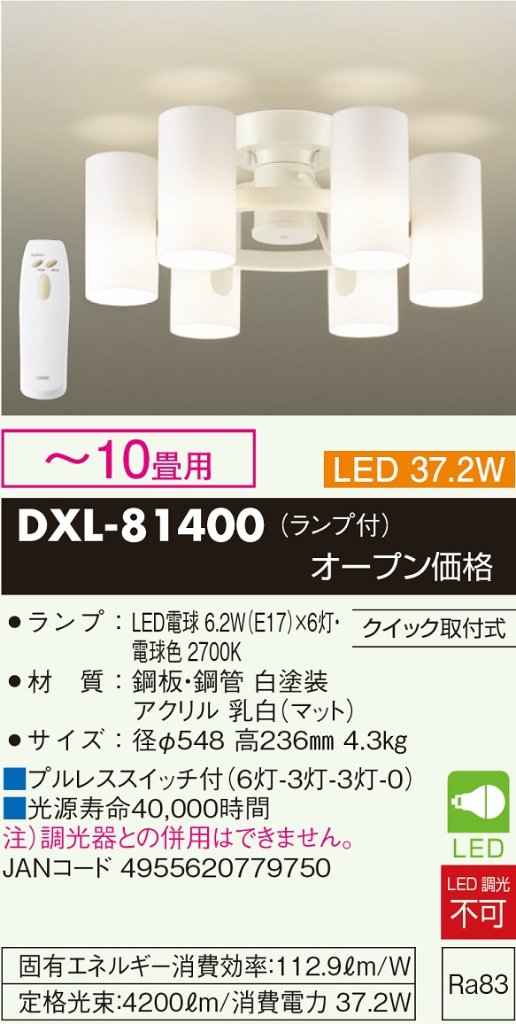 安心のメーカー保証【インボイス対応店】シャンデリア DXL81400 LED リモコン付  大光電機 送料無料の画像