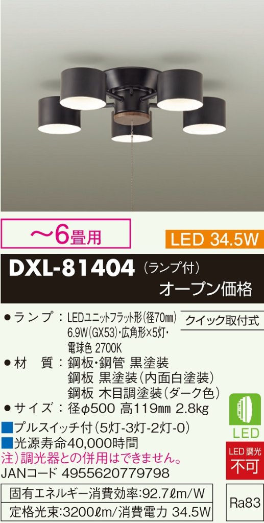 安心のメーカー保証【インボイス対応店】シャンデリア DXL81404 LED  大光電機 送料無料の画像