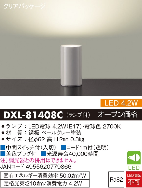 安心のメーカー保証【インボイス対応店】スタンド DXL81408C LED  大光電機の画像