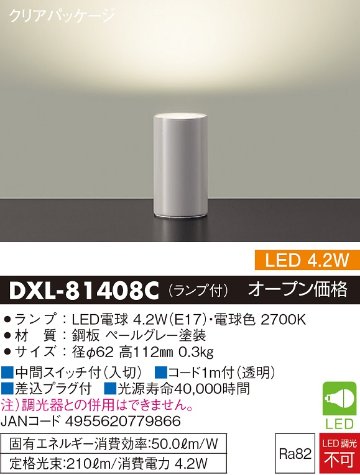 安心のメーカー保証【インボイス対応店】スタンド DXL-81408C LED  大光電機画像