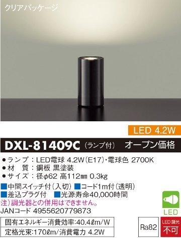 安心のメーカー保証【インボイス対応店】スタンド DXL-81409C LED  大光電機画像