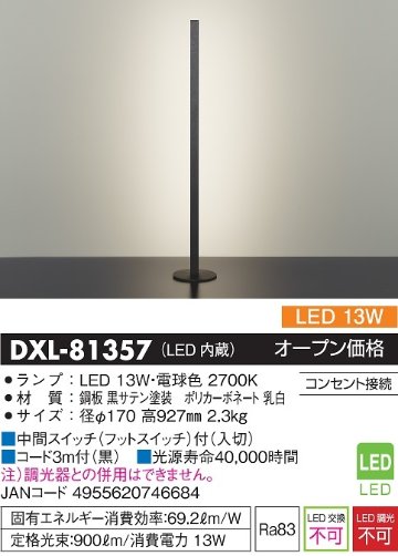 安心のメーカー保証【インボイス対応店】スタンド DXL-81357 LED  大光電機 送料無料画像