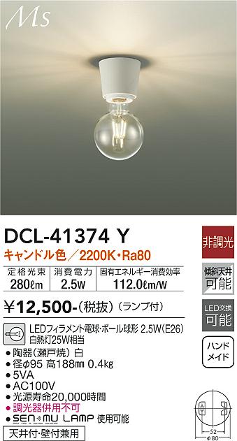 安心のメーカー保証【インボイス対応店】シーリングライト DCL-41374Y LED  大光電機の画像