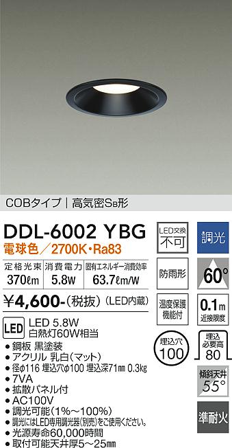 安心のメーカー保証【インボイス対応店】ダウンライト DDL-6002YBG COBタイプ LED  大光電機画像