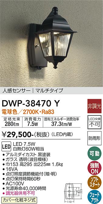 ホットセール 大光電機 LED人感センサー付アウトドアブラケット DWP40181Y 工事必要