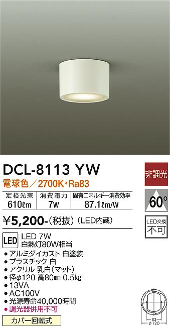 安心のメーカー保証【インボイス対応店】シーリングライト DCL-8113YW LED  大光電機画像