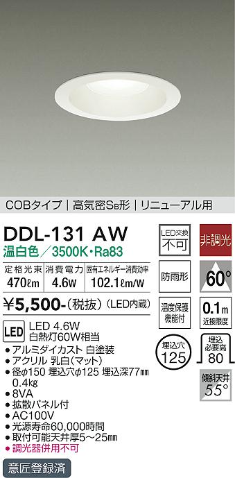 安心のメーカー保証【インボイス対応店】ダウンライト DDL-131AW COBタイプ LED  大光電機画像
