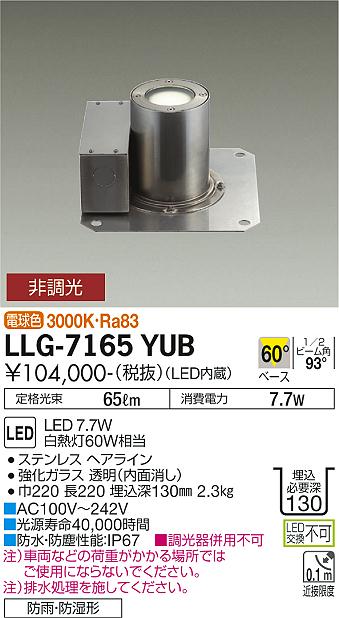 安心のメーカー保証【インボイス対応店】屋外灯 グランドライト LLG7165YUB LED  大光電機 送料無料の画像