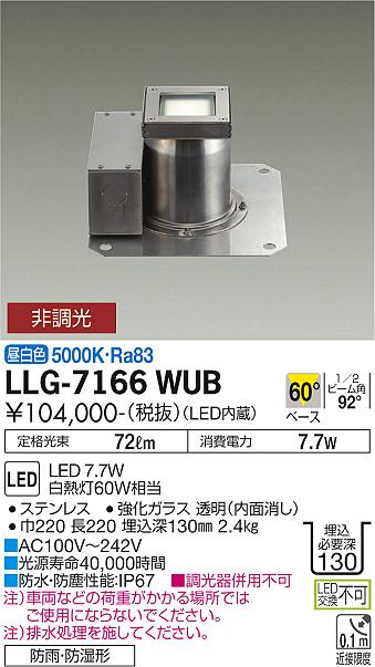 安心のメーカー保証【インボイス対応店】屋外灯 グランドライト LLG7166WUB LED  大光電機 送料無料の画像