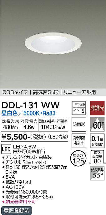 安心のメーカー保証【インボイス対応店】ダウンライト DDL-131WW COBタイプ LED  大光電機画像