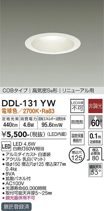 安心のメーカー保証【インボイス対応店】ダウンライト DDL-131YW COBタイプ LED  大光電機画像