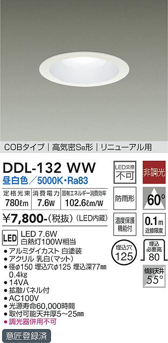 安心のメーカー保証【インボイス対応店】ダウンライト DDL-132WW COBタイプ LED  大光電機画像