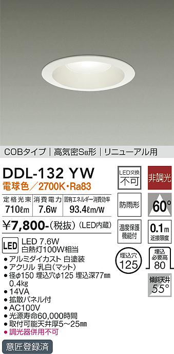 安心のメーカー保証【インボイス対応店】ダウンライト DDL-132YW COBタイプ LED  大光電機画像