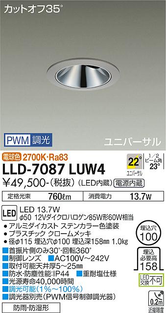 安心のメーカー保証【インボイス対応店】オプション ダウンライト LLD-7087LUW4 LED  大光電機 送料無料画像