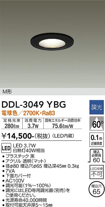安心のメーカー保証【インボイス対応店】ダウンライト 一般形 DDL-3049YBG LED  大光電機画像