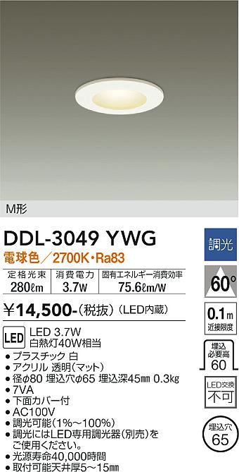 安心のメーカー保証【インボイス対応店】ダウンライト 一般形 DDL-3049YWG LED  大光電機画像