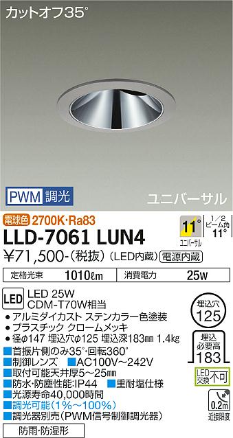 安心のメーカー保証【インボイス対応店】屋外灯 ダウンライト LLD-7061LUN4 LED  大光電機 送料無料画像